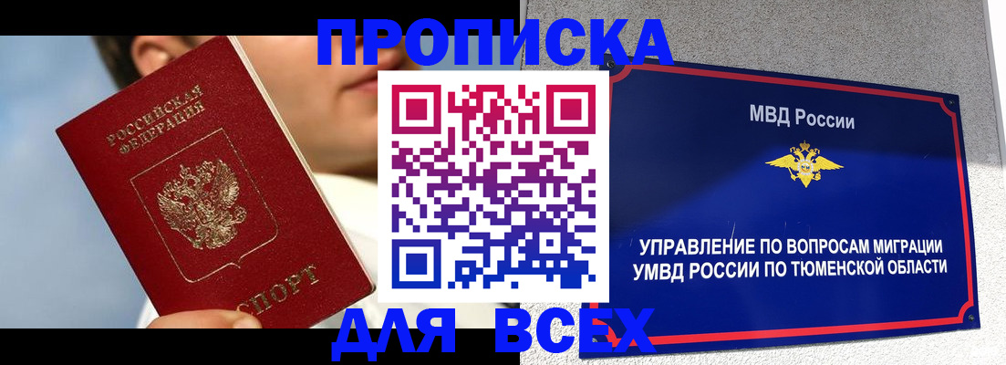 временная прописка в Сегеже