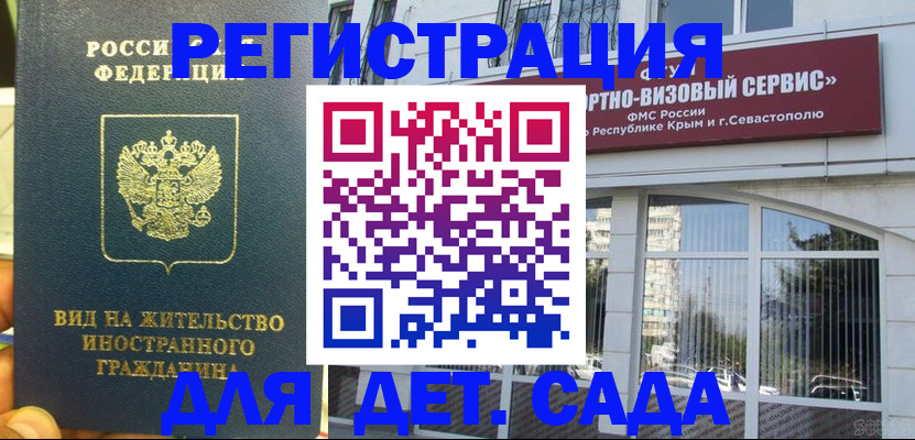 регистрация для дет. сада в Сегеже